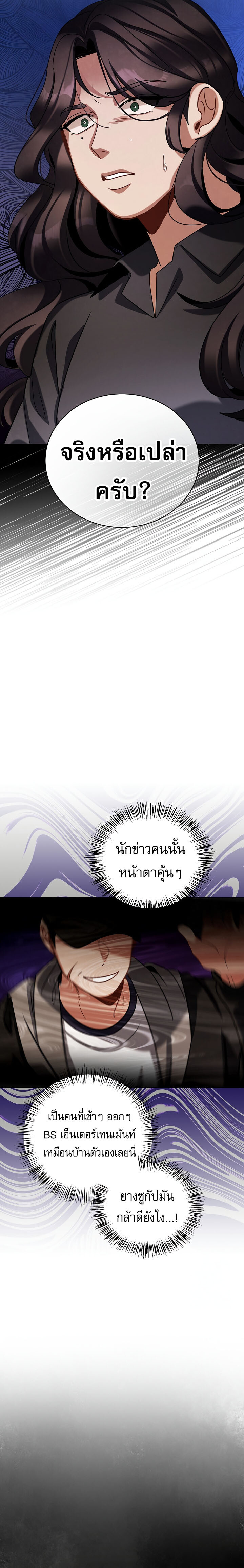 Be the Actor ตอนที่ 104 หน้า 11