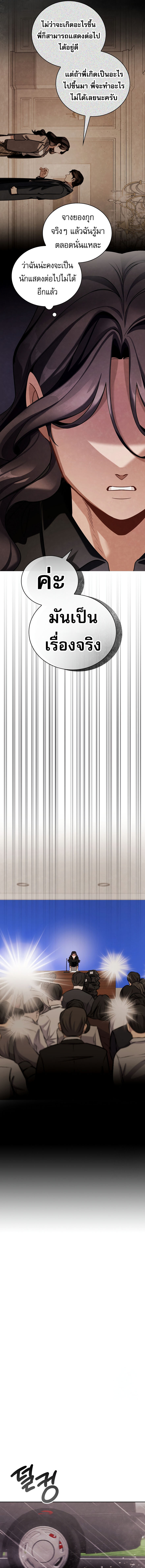 Be the Actor ตอนที่ 104 หน้า 12