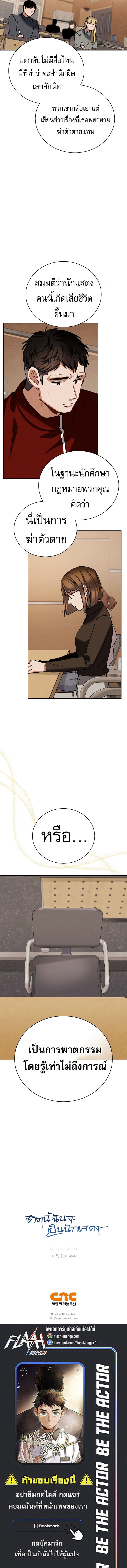 Be the Actor ตอนที่ 104 หน้า 18