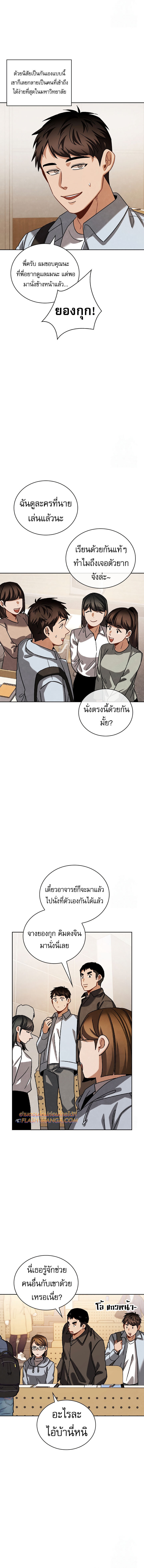 Be the Actor ตอนที่ 96 หน้า 4