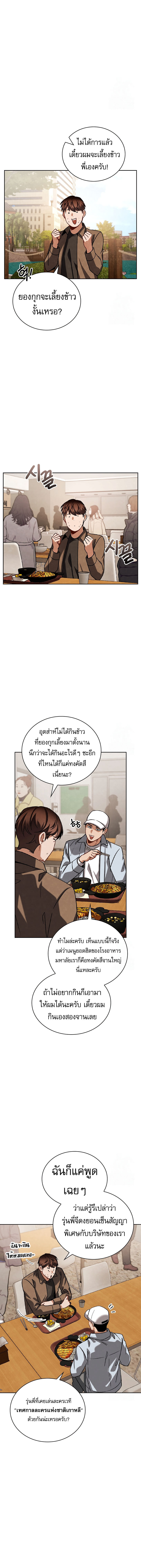 Be the Actor ตอนที่ 96 หน้า 7