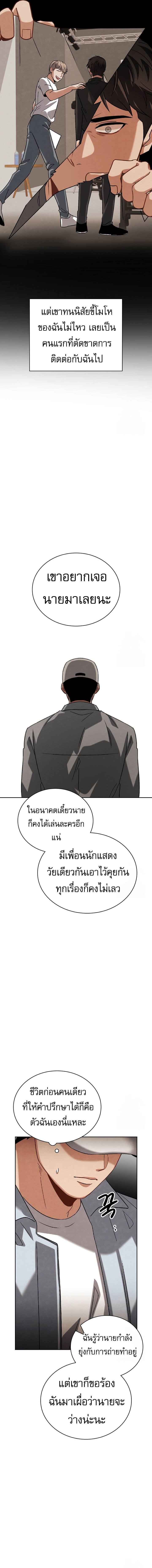 Be the Actor ตอนที่ 96 หน้า 10
