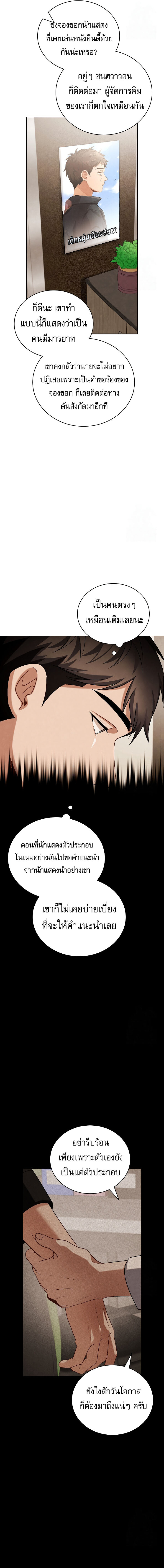 Be the Actor ตอนที่ 96 หน้า 17