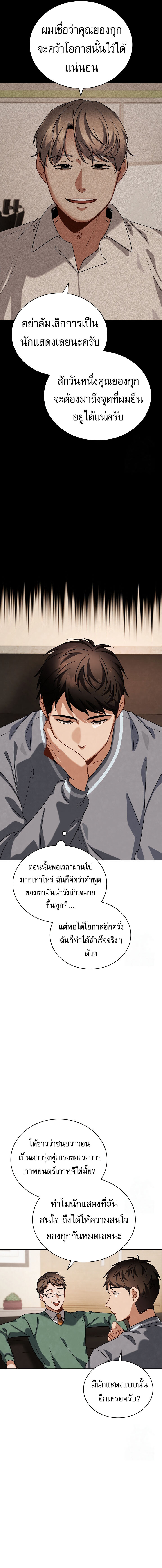 Be the Actor ตอนที่ 96 หน้า 18