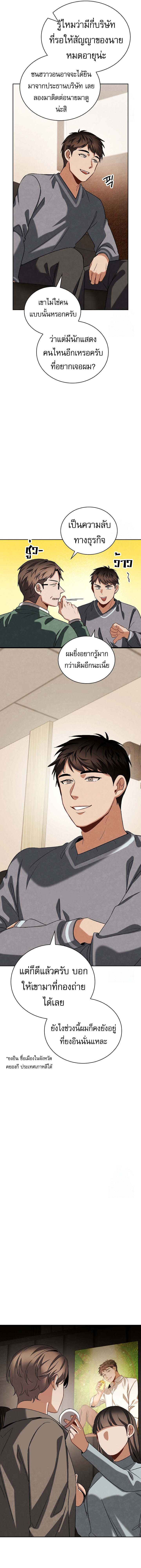 Be the Actor ตอนที่ 96 หน้า 19
