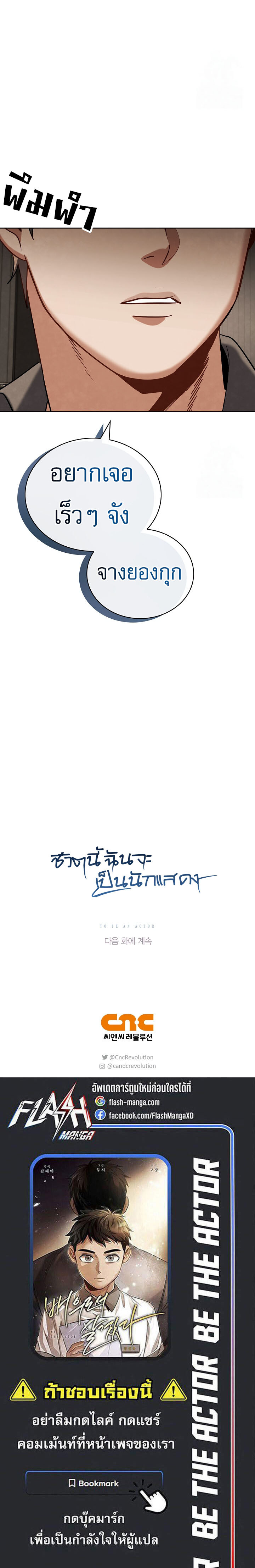 Be the Actor ตอนที่ 96 หน้า 20