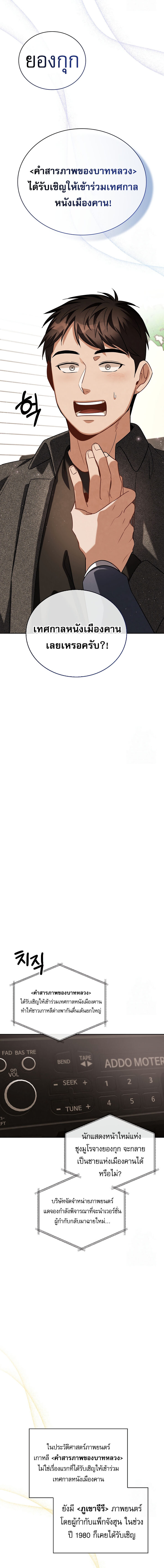 Be the Actor ตอนที่ 100 หน้า 16