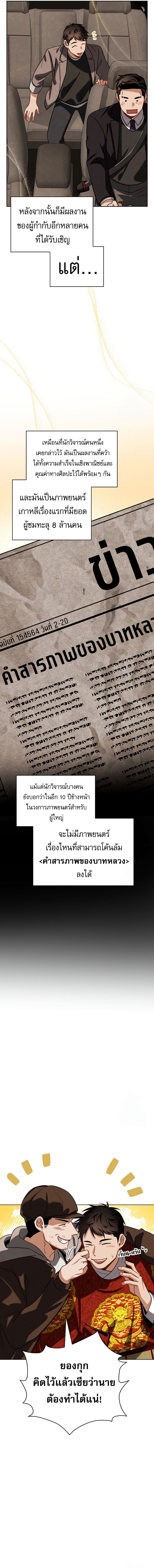 Be the Actor ตอนที่ 100 หน้า 17