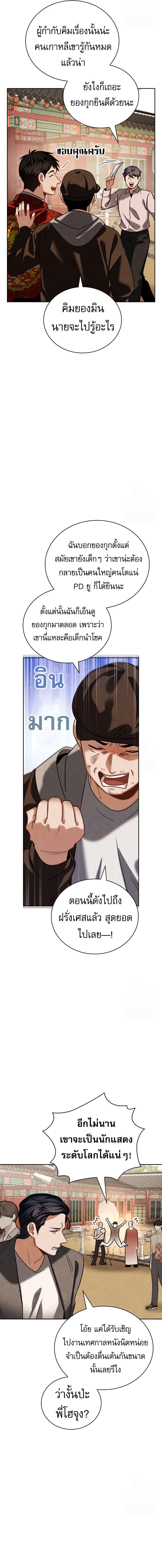Be the Actor ตอนที่ 100 หน้า 18