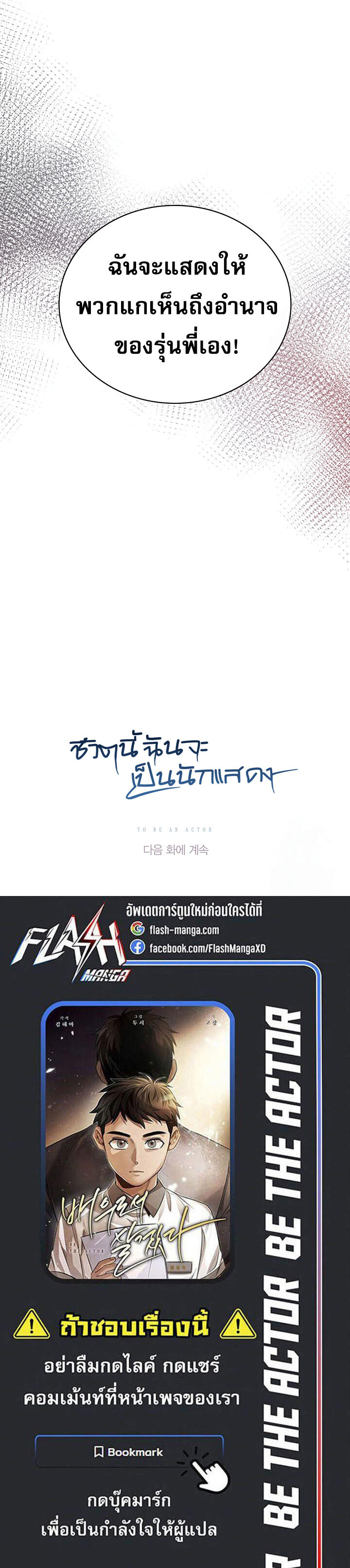 Be the Actor ตอนที่ 100 หน้า 21