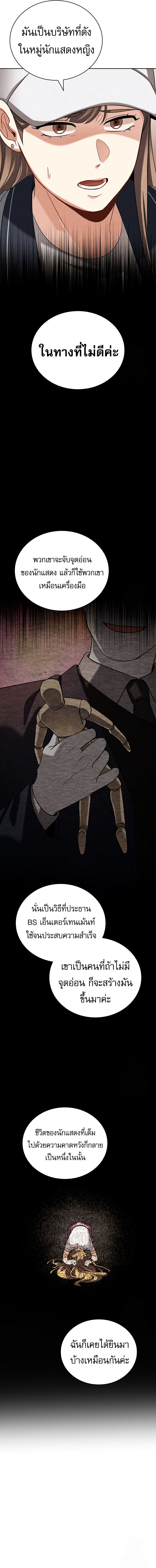 Be the Actor ตอนที่ 99 หน้า 6