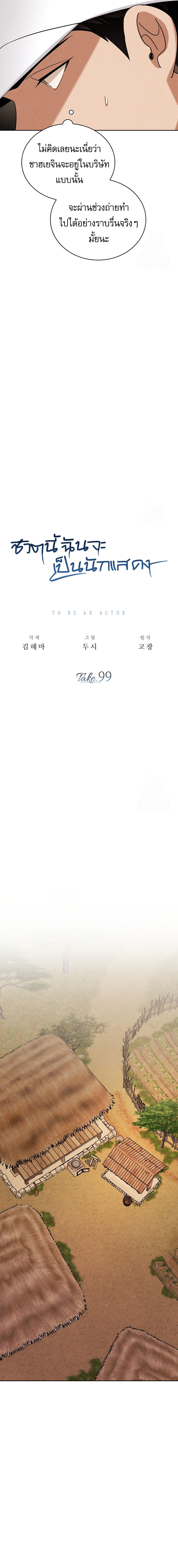 Be the Actor ตอนที่ 99 หน้า 8