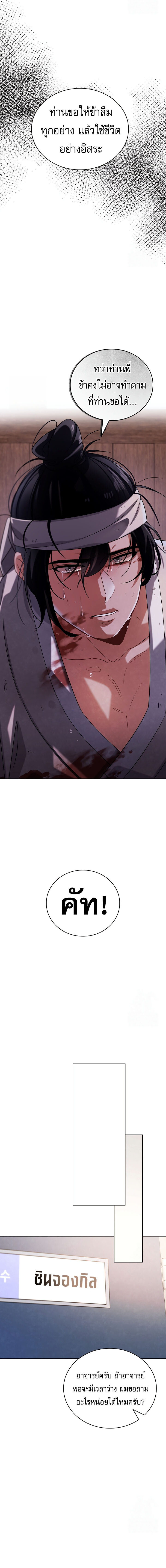 Be the Actor ตอนที่ 99 หน้า 15