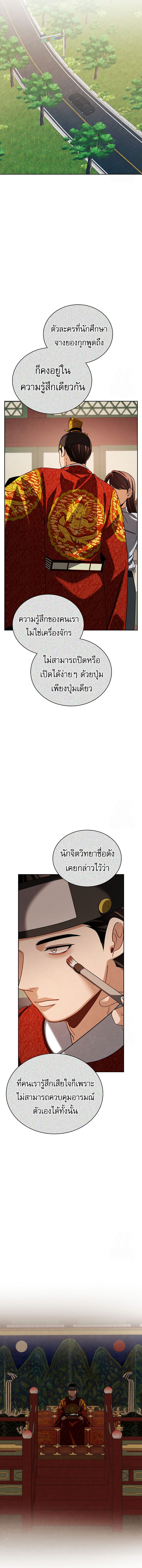 Be the Actor ตอนที่ 99 หน้า 21