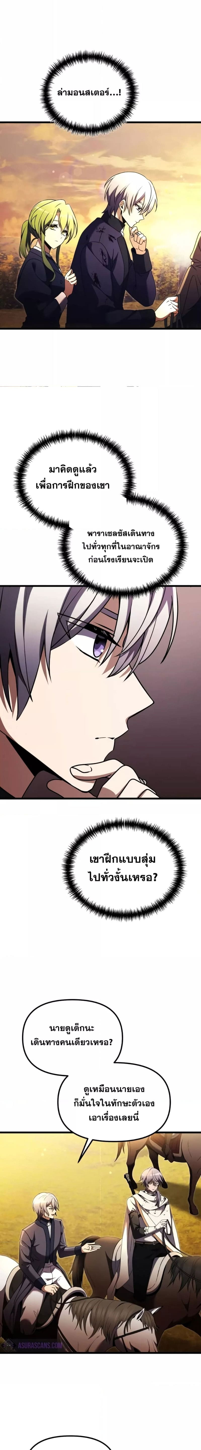 Terminally-Ill Genius Dark Knight อัศวินดำล่าท้าเวลา ตอนที่ 25 หน้า 8