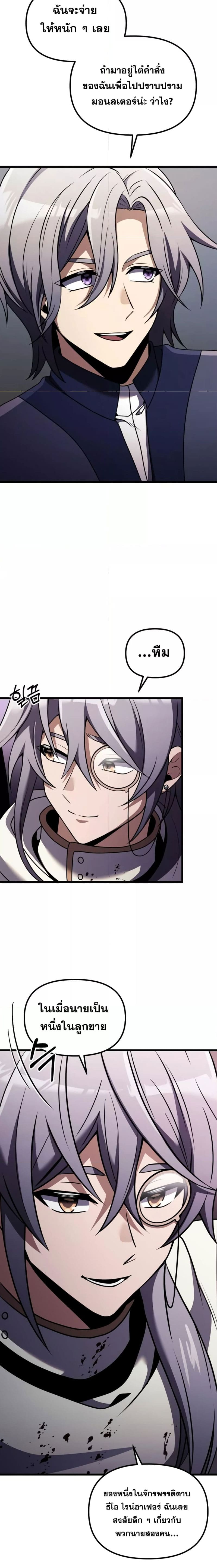 Terminally-Ill Genius Dark Knight อัศวินดำล่าท้าเวลา ตอนที่ 25 หน้า 9