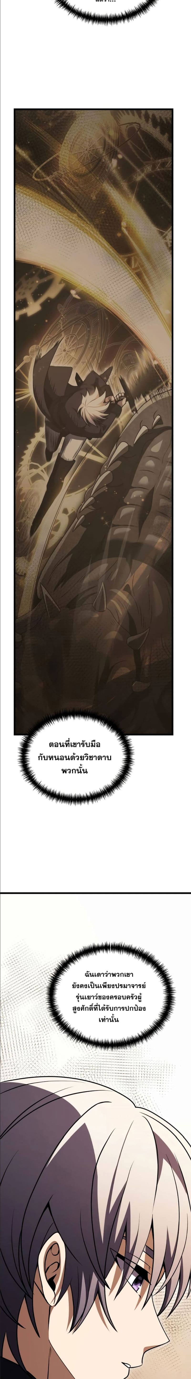 Terminally-Ill Genius Dark Knight อัศวินดำล่าท้าเวลา ตอนที่ 25 หน้า 18