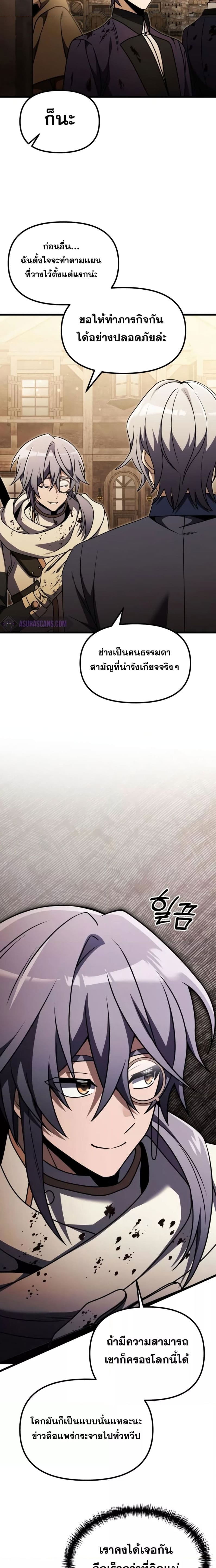 Terminally-Ill Genius Dark Knight อัศวินดำล่าท้าเวลา ตอนที่ 25 หน้า 23