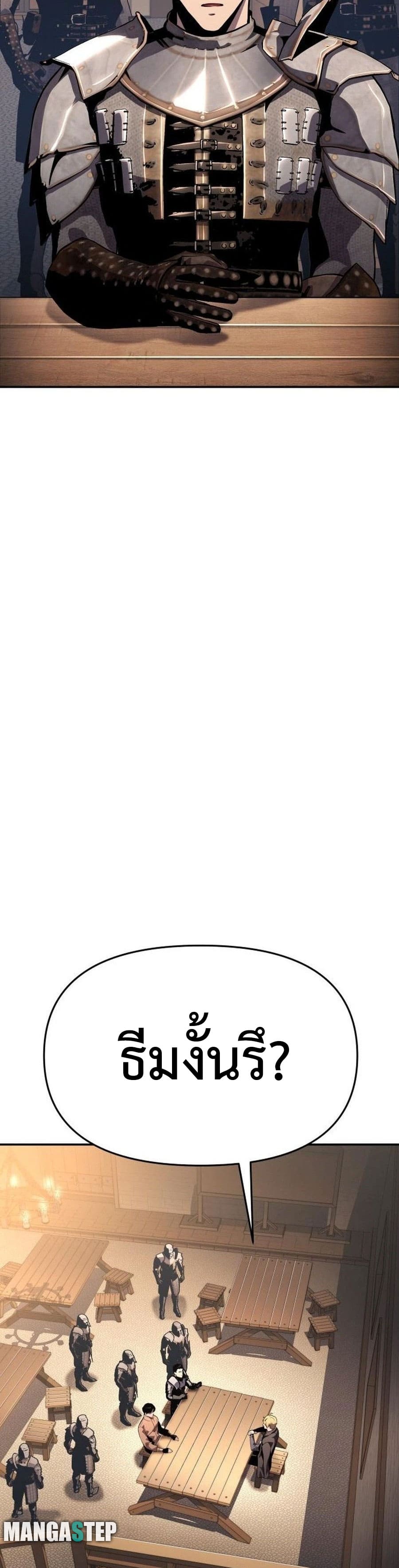 The Knight King Who Returned With a God ราชาอัศวินผู้มากับเทพ ตอนที่ 26 หน้า 6