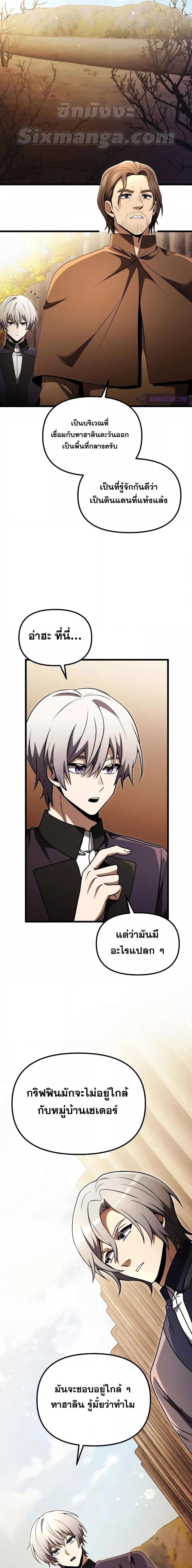 Terminally-Ill Genius Dark Knight อัศวินดำล่าท้าเวลา ตอนที่ 26 หน้า 7