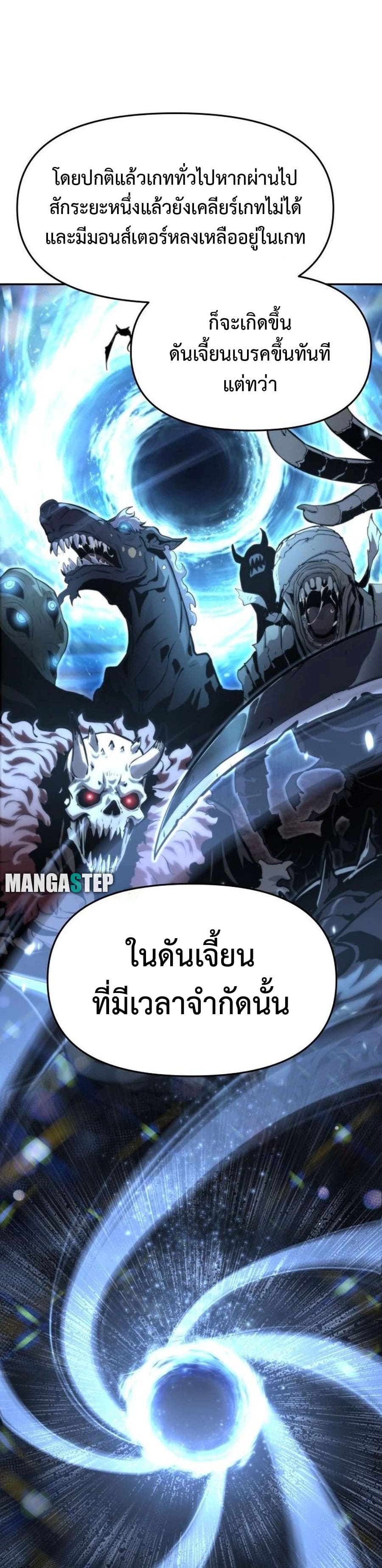 The Knight King Who Returned With a God ราชาอัศวินผู้มากับเทพ ตอนที่ 26 หน้า 9