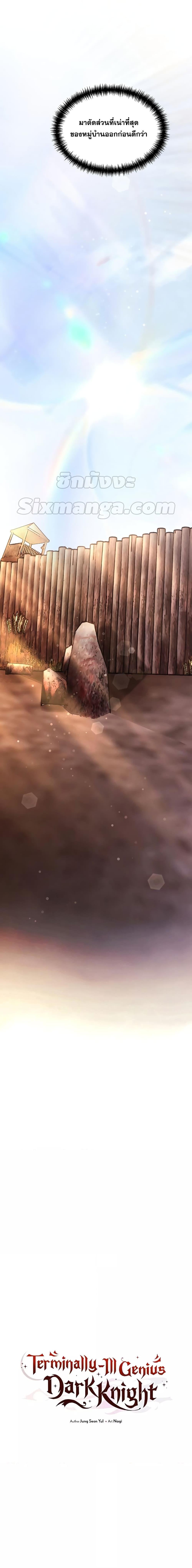 Terminally-Ill Genius Dark Knight อัศวินดำล่าท้าเวลา ตอนที่ 26 หน้า 9