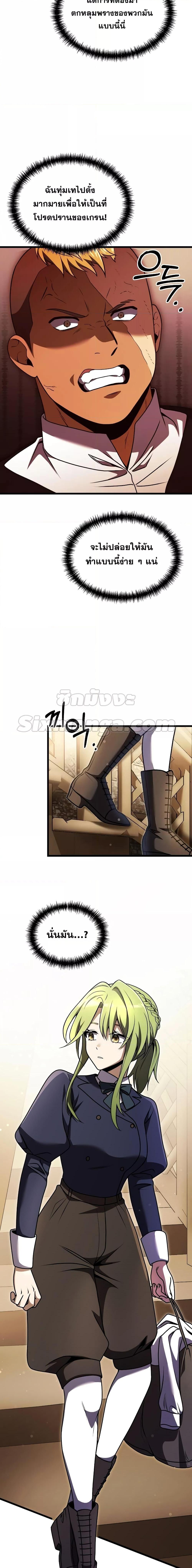 Terminally-Ill Genius Dark Knight อัศวินดำล่าท้าเวลา ตอนที่ 26 หน้า 11