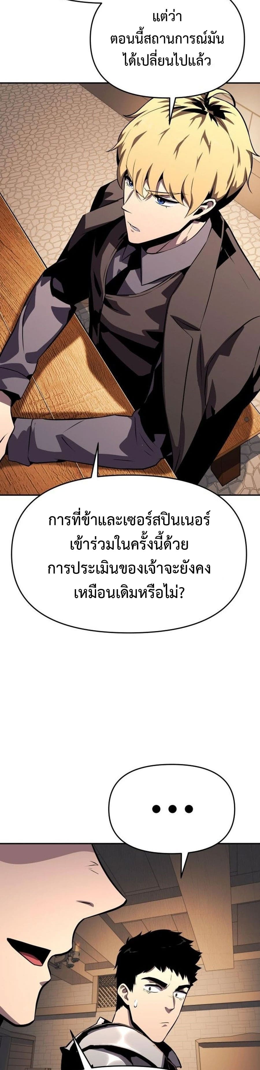 The Knight King Who Returned With a God ราชาอัศวินผู้มากับเทพ ตอนที่ 26 หน้า 12