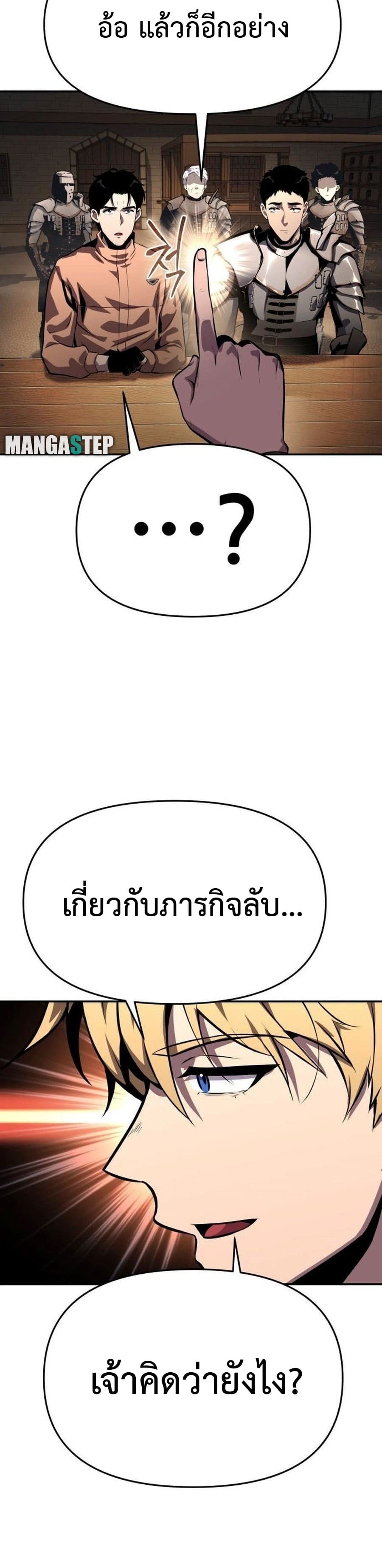 The Knight King Who Returned With a God ราชาอัศวินผู้มากับเทพ ตอนที่ 26 หน้า 14