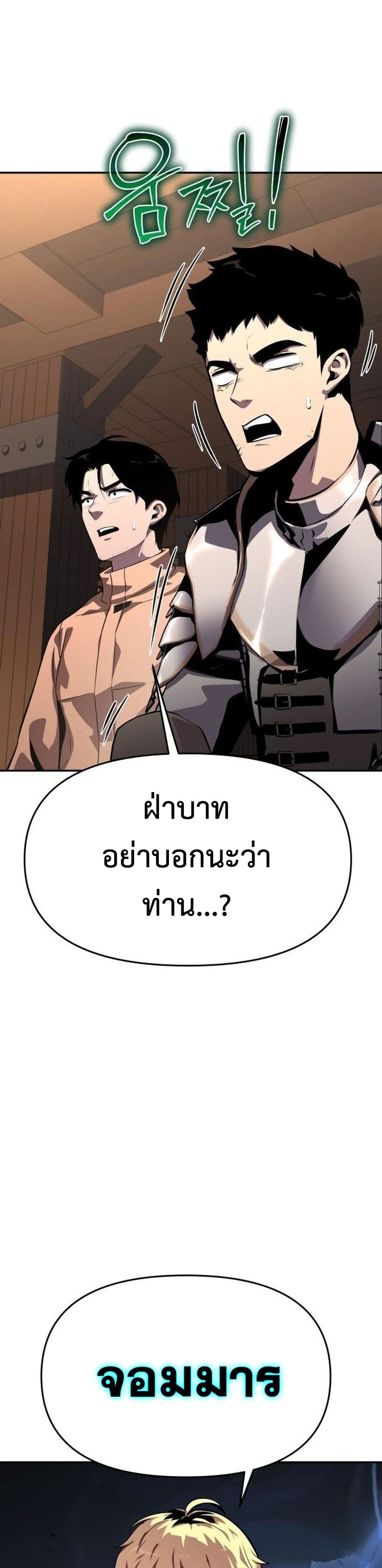 The Knight King Who Returned With a God ราชาอัศวินผู้มากับเทพ ตอนที่ 26 หน้า 15