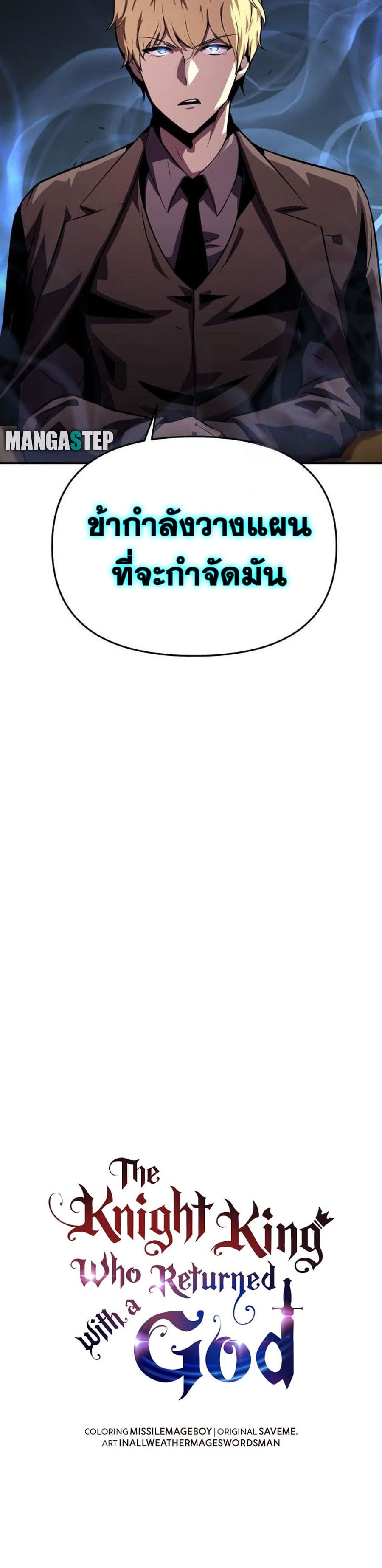 The Knight King Who Returned With a God ราชาอัศวินผู้มากับเทพ ตอนที่ 26 หน้า 16