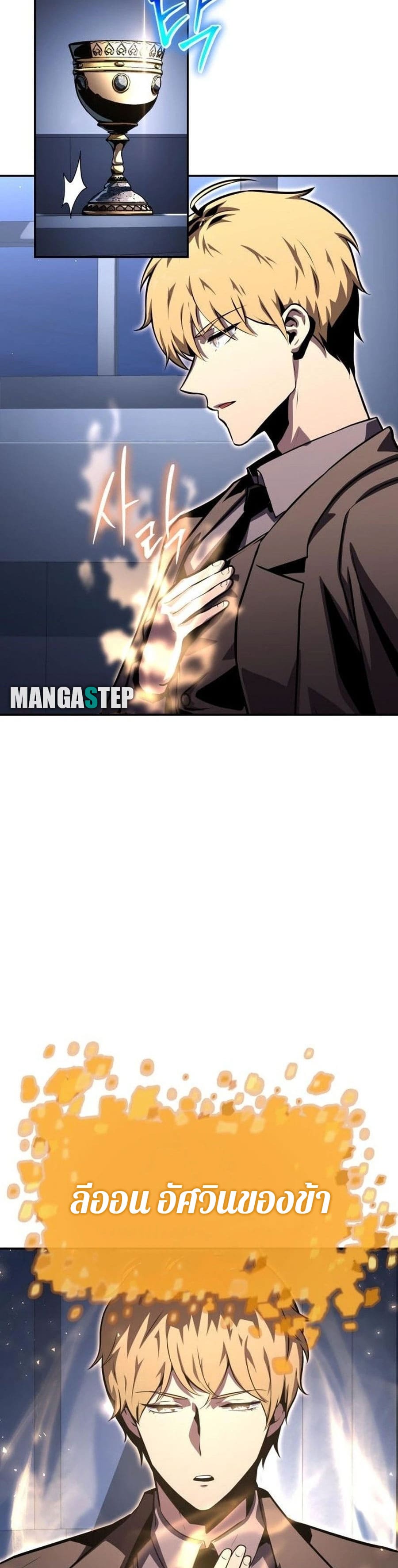 The Knight King Who Returned With a God ราชาอัศวินผู้มากับเทพ ตอนที่ 26 หน้า 19