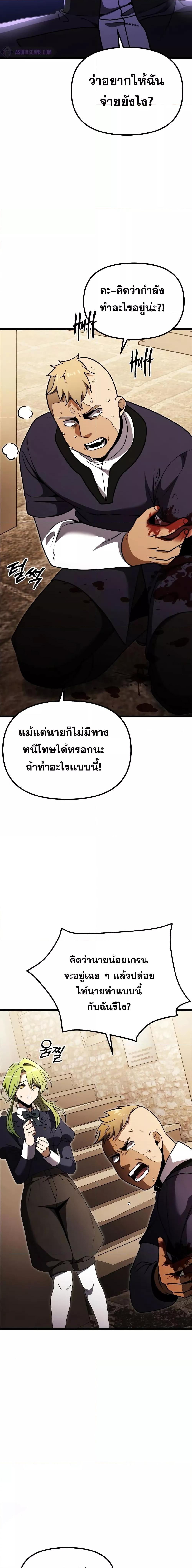 Terminally-Ill Genius Dark Knight อัศวินดำล่าท้าเวลา ตอนที่ 26 หน้า 19