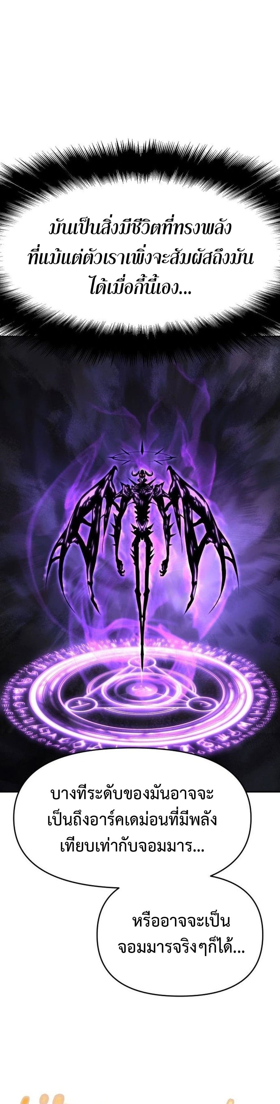 The Knight King Who Returned With a God ราชาอัศวินผู้มากับเทพ ตอนที่ 26 หน้า 23
