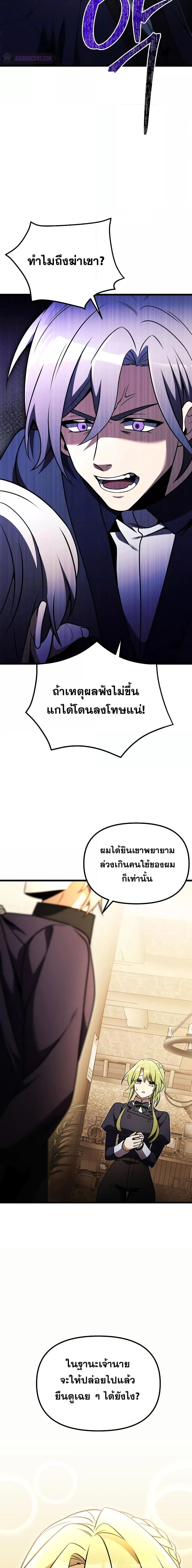 Terminally-Ill Genius Dark Knight อัศวินดำล่าท้าเวลา ตอนที่ 26 หน้า 25