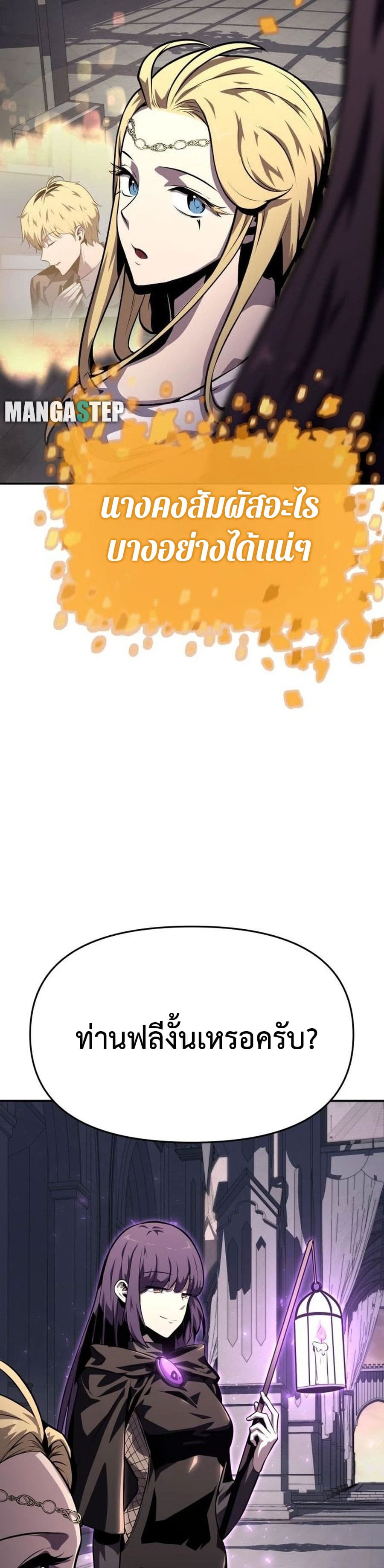 The Knight King Who Returned With a God ราชาอัศวินผู้มากับเทพ ตอนที่ 26 หน้า 26