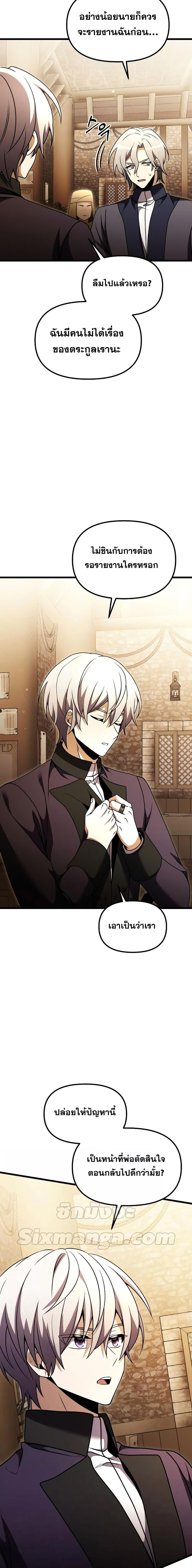 Terminally-Ill Genius Dark Knight อัศวินดำล่าท้าเวลา ตอนที่ 26 หน้า 28