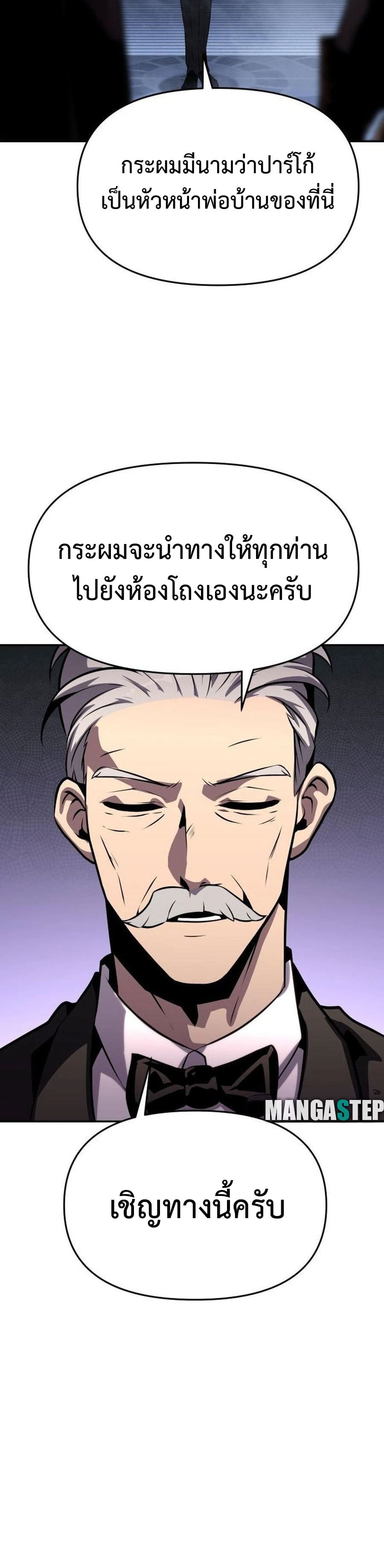 The Knight King Who Returned With a God ราชาอัศวินผู้มากับเทพ ตอนที่ 26 หน้า 32