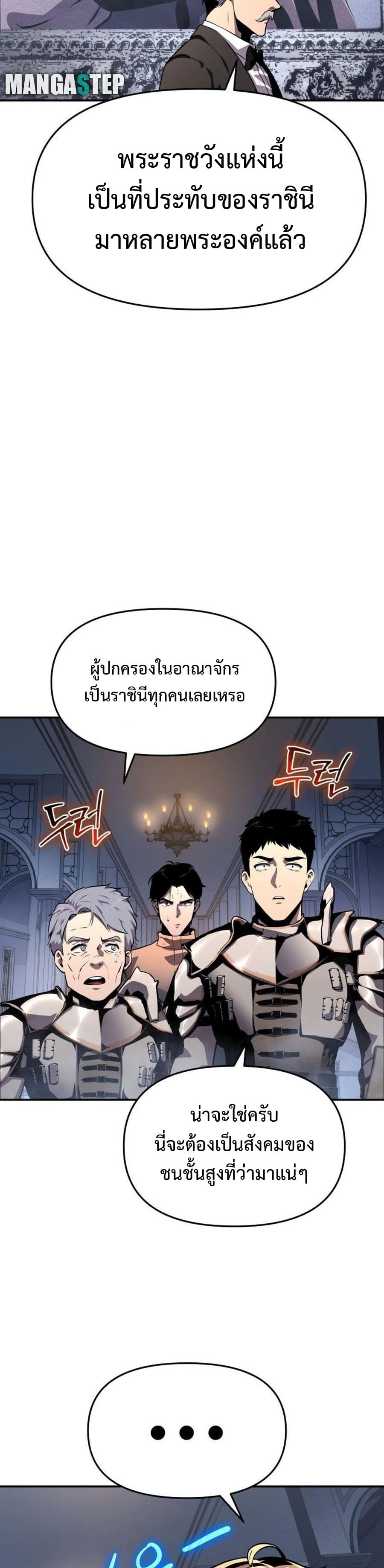 The Knight King Who Returned With a God ราชาอัศวินผู้มากับเทพ ตอนที่ 26 หน้า 36