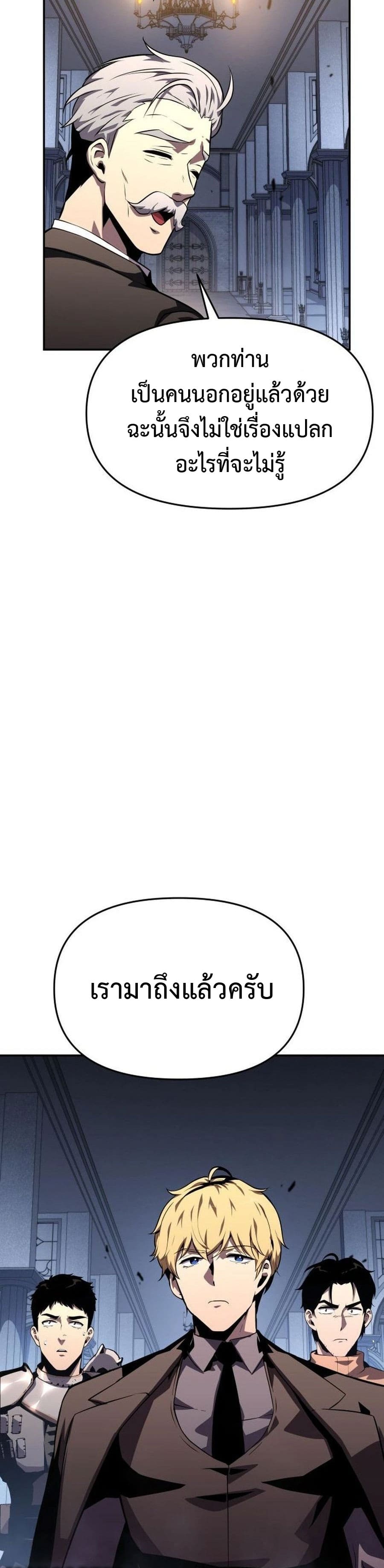 The Knight King Who Returned With a God ราชาอัศวินผู้มากับเทพ ตอนที่ 26 หน้า 39
