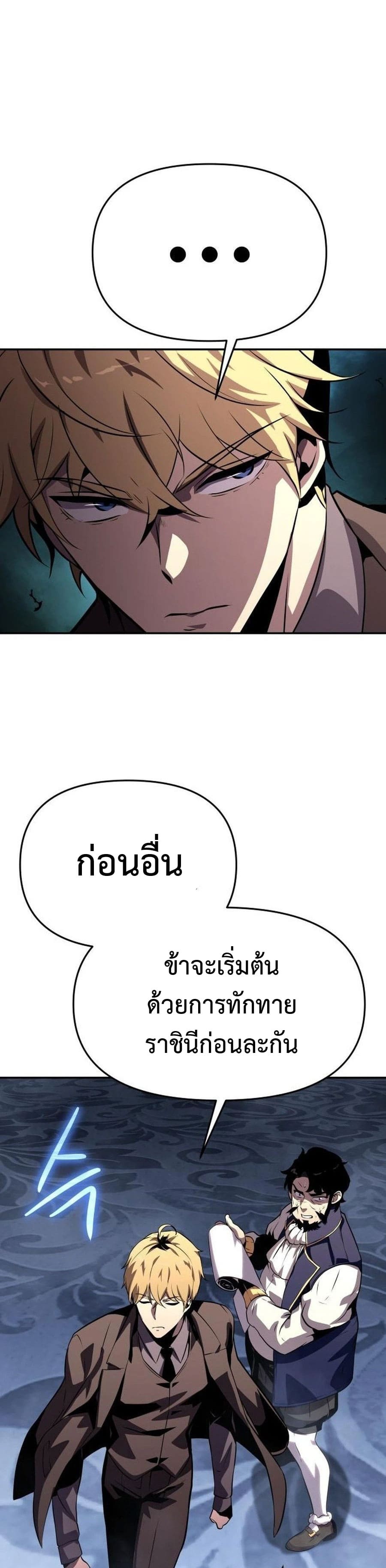 The Knight King Who Returned With a God ราชาอัศวินผู้มากับเทพ ตอนที่ 26 หน้า 47