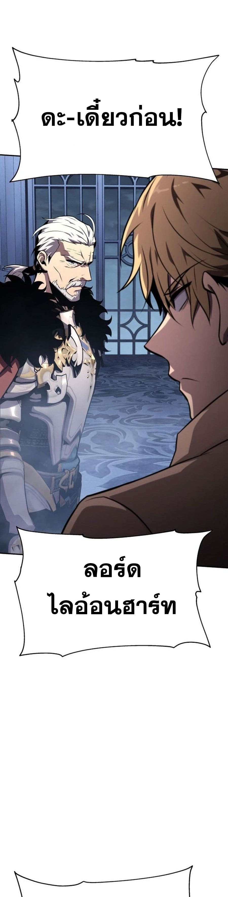 The Knight King Who Returned With a God ราชาอัศวินผู้มากับเทพ ตอนที่ 26 หน้า 49