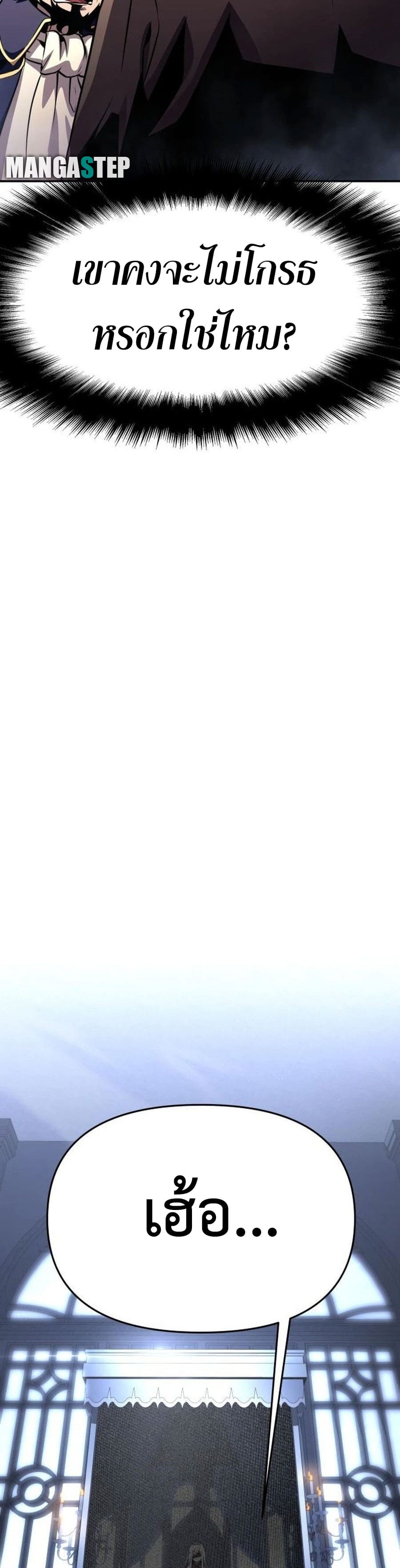 The Knight King Who Returned With a God ราชาอัศวินผู้มากับเทพ ตอนที่ 26 หน้า 52