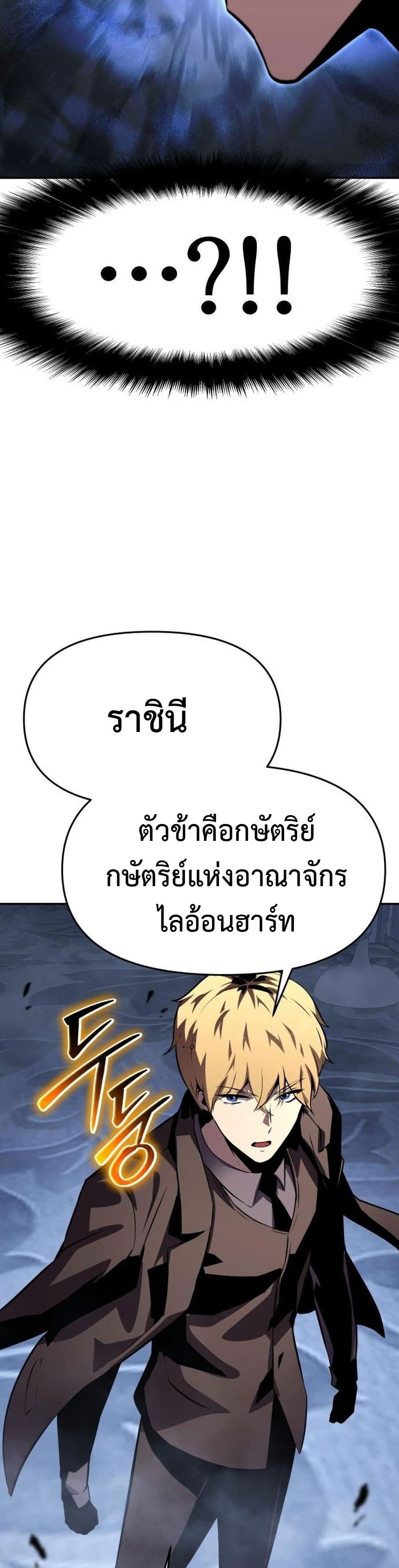 The Knight King Who Returned With a God ราชาอัศวินผู้มากับเทพ ตอนที่ 26 หน้า 54