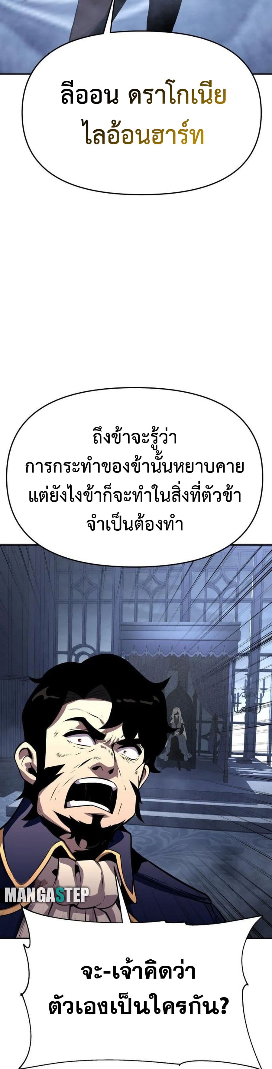 The Knight King Who Returned With a God ราชาอัศวินผู้มากับเทพ ตอนที่ 26 หน้า 55