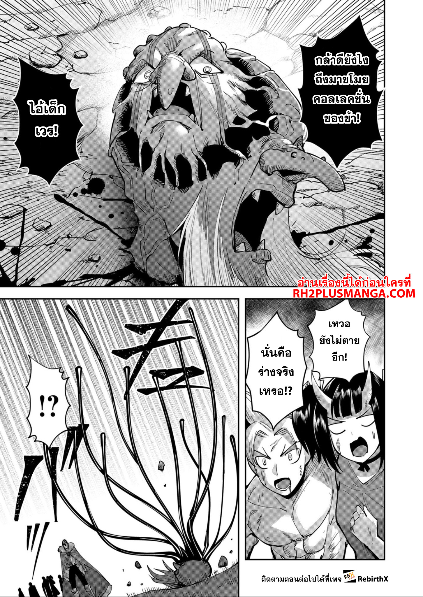 Kichiku Eiyuu Savage Hero วีรบุรุษปีศาจ ตอนที่ 27 หน้า 7