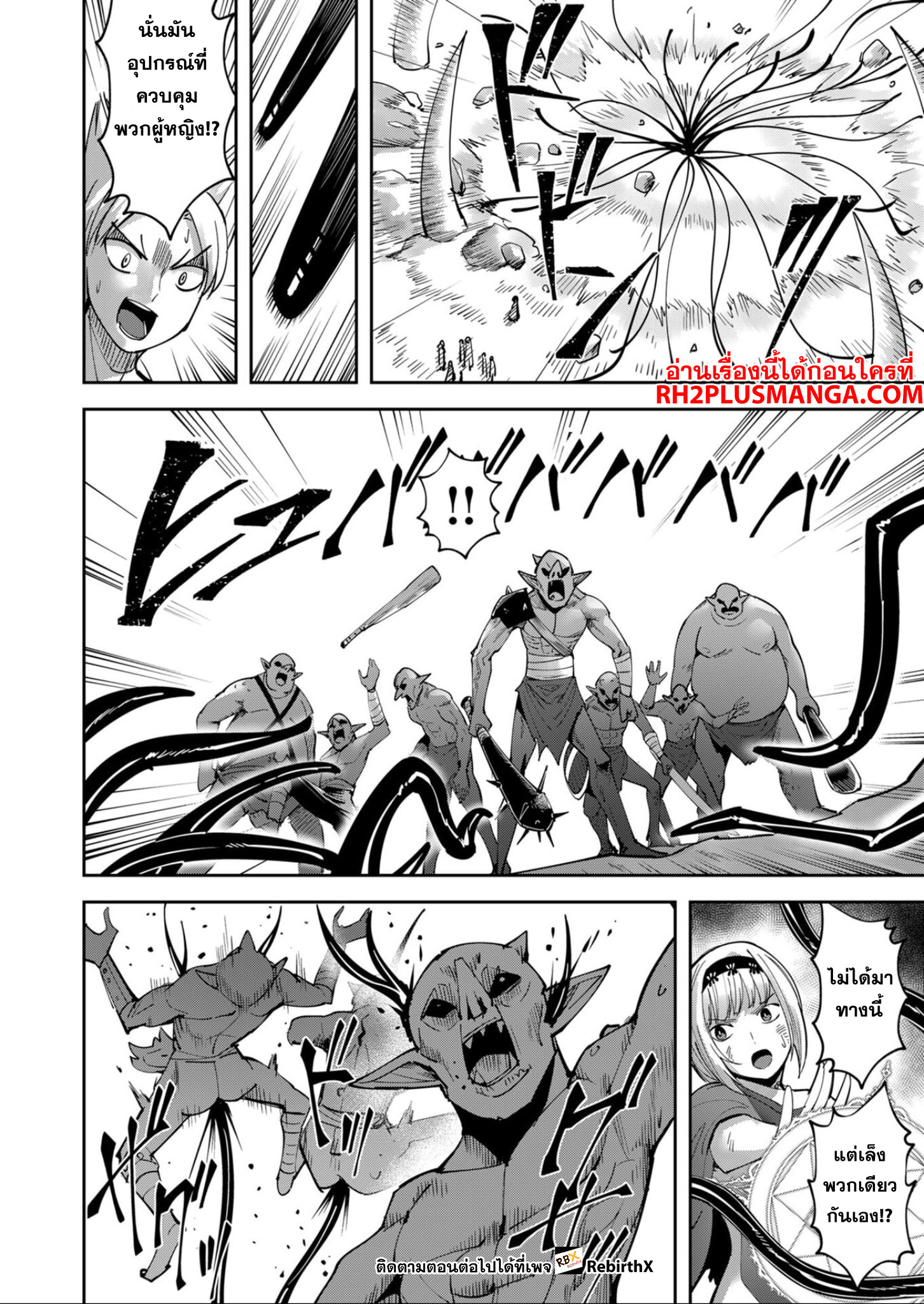 Kichiku Eiyuu Savage Hero วีรบุรุษปีศาจ ตอนที่ 27 หน้า 8