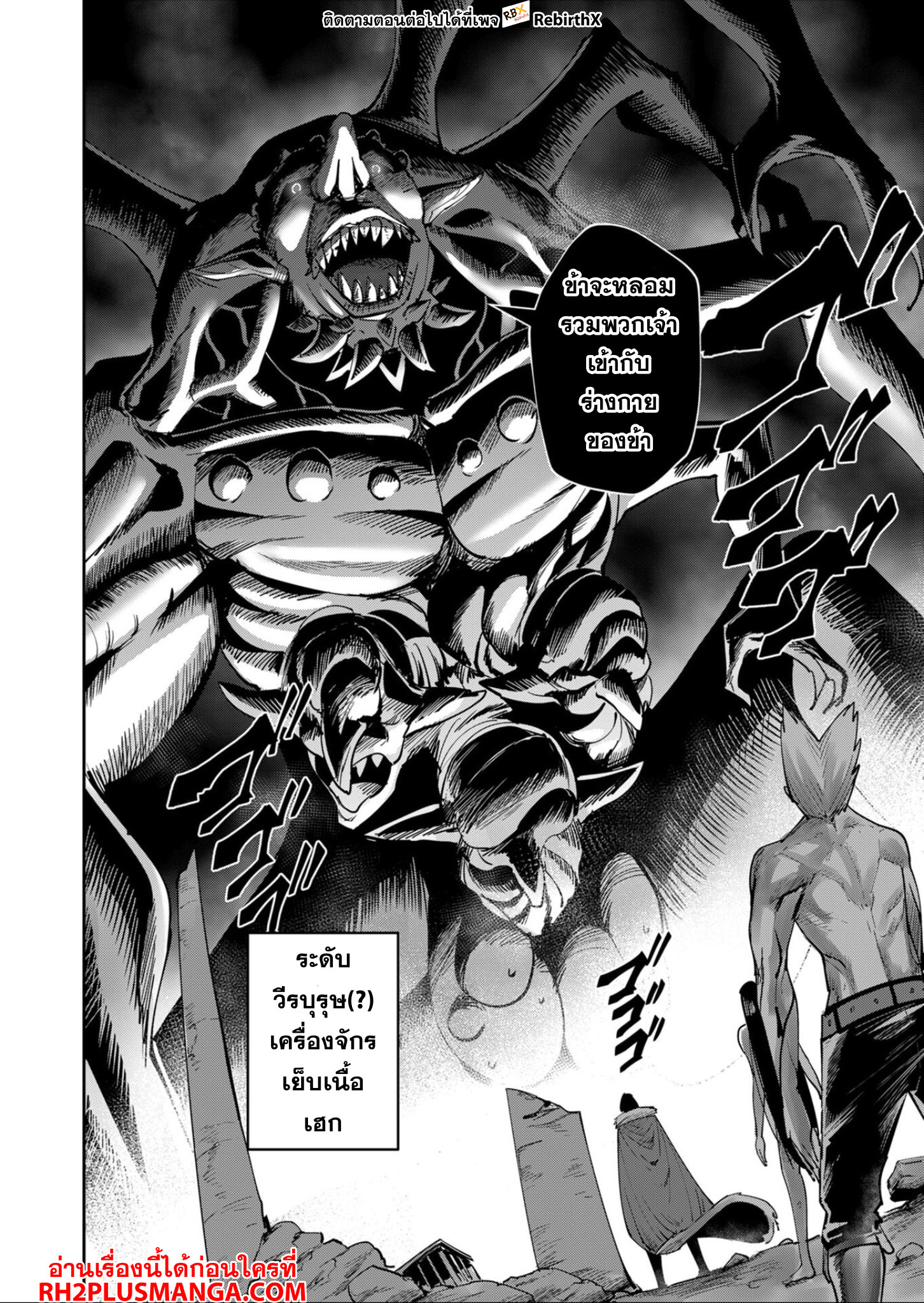 Kichiku Eiyuu Savage Hero วีรบุรุษปีศาจ ตอนที่ 27 หน้า 10