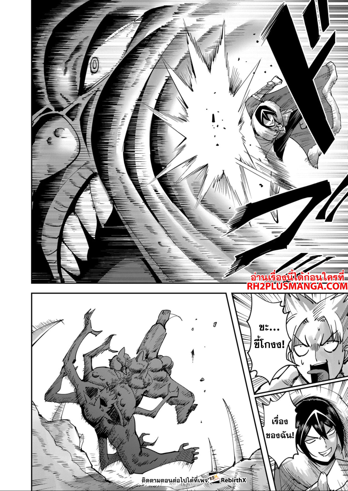 Kichiku Eiyuu Savage Hero วีรบุรุษปีศาจ ตอนที่ 27 หน้า 12