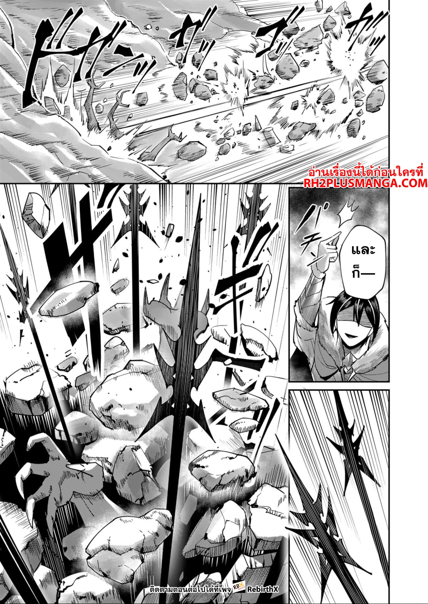 Kichiku Eiyuu Savage Hero วีรบุรุษปีศาจ ตอนที่ 27 หน้า 13